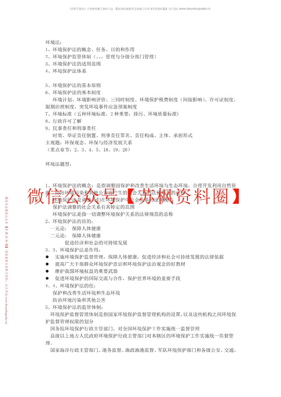 环境法学